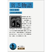 Amazon.co.jp: 河上肇評論集 (岩波文庫 青 132-7) : 河上 肇, 杉原